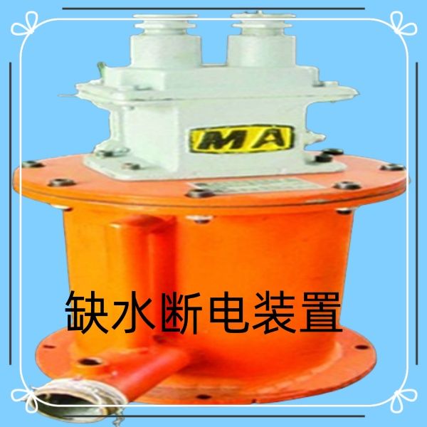 寧夏斷水保護(hù)裝置開(kāi)門開(kāi)到南天門