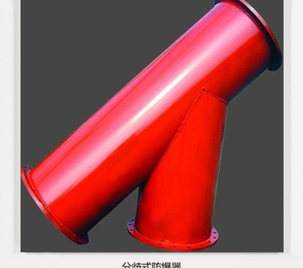 買分岐式防爆器別只聽報價